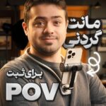 این فرصت تکرار نمیشه