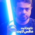 شگفت‌انگیزترین انتخاب